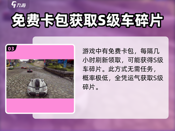 狂野飙车9💥免费获取所有S级车方法大公开！截图4
