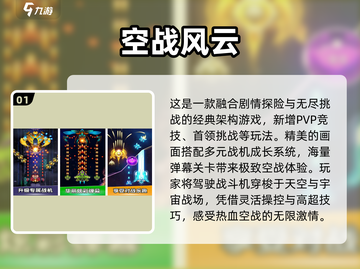 🎮2025超火复古飞机游戏Top10榜单来袭！截图2
