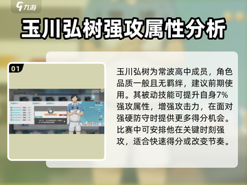 排球少年手游🔥玉川弘树值得培养吗？⚡截图2