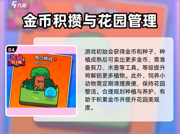 花园特工队🔥新手必看！玩转攻略💎截图5