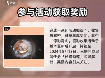 鸣潮🔥乘霄山隐藏活动大起底！🎉游戏党必看截图3