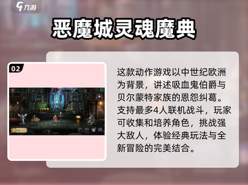 🔥2025必玩恶魔城手游下载合集🎮截图3
