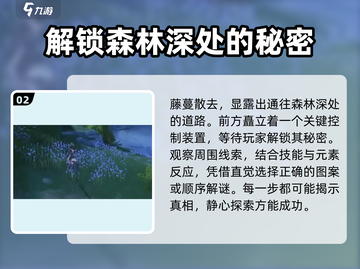 鸣潮⚡无光之森机关宝箱获取攻略🎉截图3