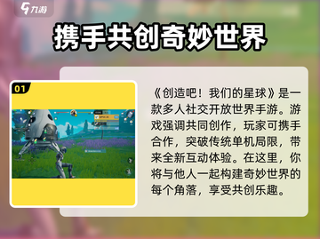 创造吧我们的星球🔥单机变互通，玩家沸腾了！截图2