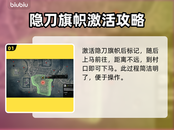 浪人崛起🔥油小路全收集位置大揭秘！截图2