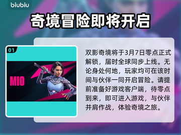 双影奇境💥提前解锁时间曝光，玩家必看！截图2