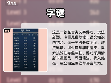 🔥2024超火猜字谜游戏大揭秘！🧩你敢挑战吗？截图5