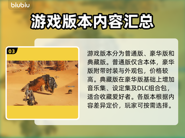 怪物猎人：荒野版本区别大揭秘！🔥截图4