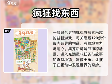 🔥6岁娃必玩益智游戏TOP榜🏆截图2