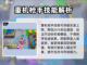 爆裂小队🔥重机枪手玩法攻略来了！🎉截图4