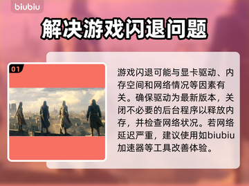 电脑进游戏就闪退？不闪退加速器来了！💥🔥截图2