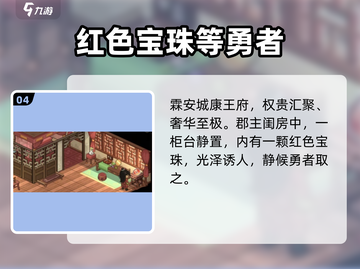 大侠立志传💎宝珠位置全揭秘！快收藏截图5