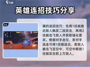 王者荣耀✨：澜连招技巧大公开，星之破晓制胜秘籍！截图5