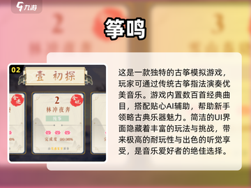🔥2024超好玩古筝游戏下载推荐🎵截图3