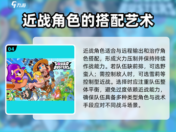 爆裂小队🔥进战近战角色推荐，玩转游戏就靠他们！截图5