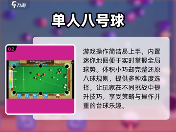 2025🔥高人气桌球游戏TOP榜来了！🎱✨截图3