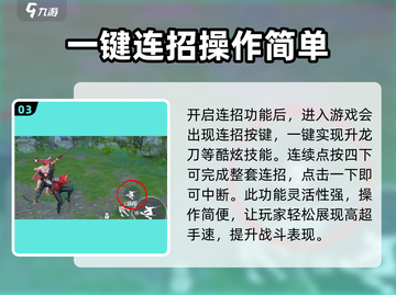 永劫无间手游一键连招设置教学✨轻松秀翻全场！截图4