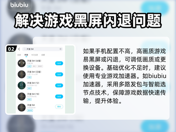 天堂2M黑屏闪退？❌解决办法来了！🔥截图3