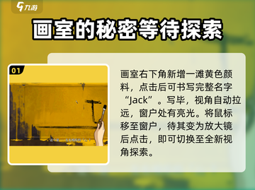 《倾听画语》 JACK视角🔥通关秘籍🎉截图2