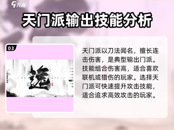 墨剑江湖🔥门派选择攻略，必看推荐！截图4