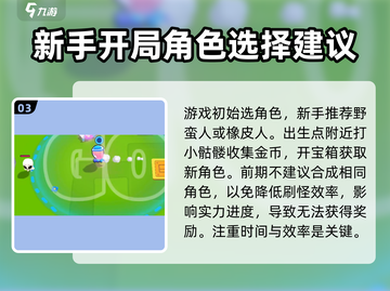 爆裂小队🔥新手必看！玩法攻略全揭秘🎉截图4