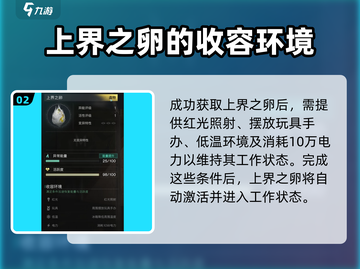 七日世界🔥上界之卵获取攻略💎截图3