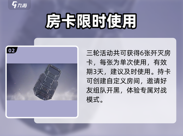 🔥和平精英歼灭房卡免费领！🎮截图3