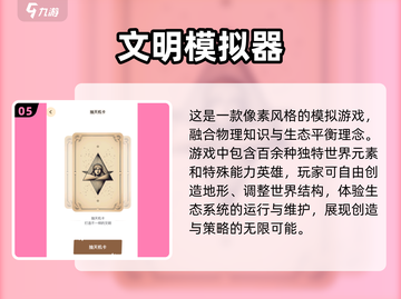 🔥2025必玩！高品质文明游戏合集💎截图6