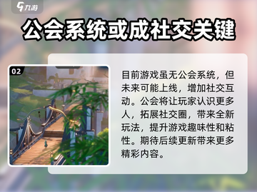 鸣潮🔥公会系统大起底，玩法超乎想象！截图3