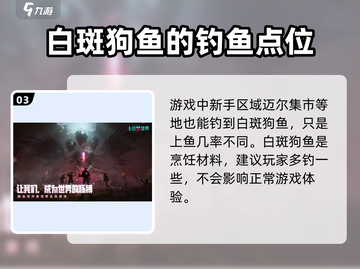 七日世界白斑狗鱼📍超简单获取攻略来啦！截图4