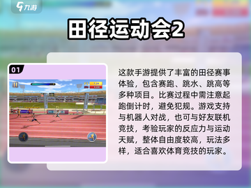 🔥2025最火田径游戏榜单💥玩到停不下来！🏃‍♂🎮截图2