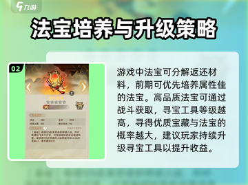 山海经手游🔥北荒卷最强法宝大揭秘！必看指南✨截图3