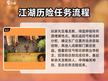 武林群侠传：毒龙教加入方法大曝光🔥截图3