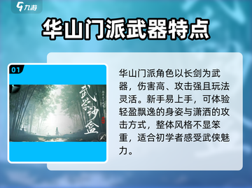 射雕手游🔥华山技能全面解析，超强威力不容错过！截图2
