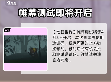 《七日世界》帷幕测试时间🔥抢先曝光！游戏迷速看！！！截图2