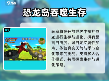 🦖2025超好玩恐龙游戏推荐！🔥有趣恐龙手游大集合🎮截图4