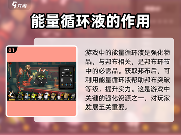 绝区零能量循环液大起底💥玩转游戏必备！截图2