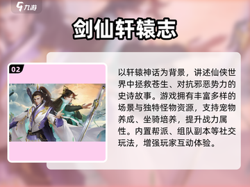 🔥2025仙侠手游TOP榜💥截图3