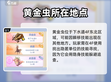巴风特之怒🔥黄金虫刷新坐标⚡必刷游戏宝典！截图2