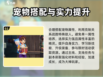 洛克王国手游🔥养成技巧大公开！速来😎截图3