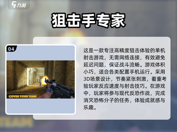 🔥2025必玩！经典手机枪战游戏大全下载攻略💥截图5