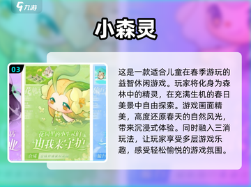 春天到了！带娃出门玩这些游戏超有趣✨截图4