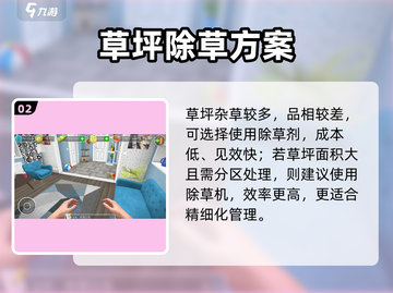🎮房产达人除草秘籍！轻松get游戏高分技巧🌿截图3
