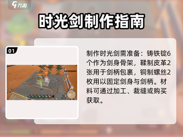 🎮沙石镇时光剑制作全攻略！截图2