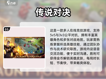 🔥2024热门5v5对战手游排行榜出炉！快来Pick你的最爱🎮截图6
