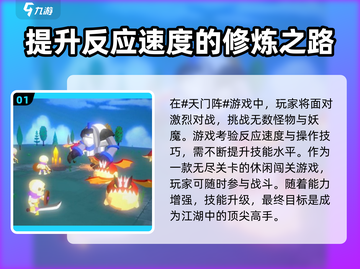 天门阵🔥超好玩！揭秘内容玩法🎉截图2