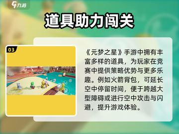 🎮元梦之星手游爆火玩法全解析！截图4