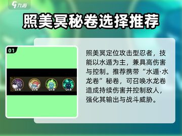 火影忍者手游📖照美冥最强秘卷曝光！✨截图2