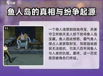 航海王壮志雄心：鱼人帝国剧情大起底！🐟截图4