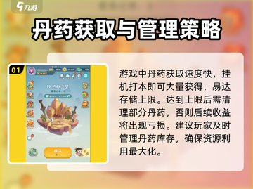 葫芦娃大作战🔥丹药满了？这些解决方法让你轻松应对！截图2